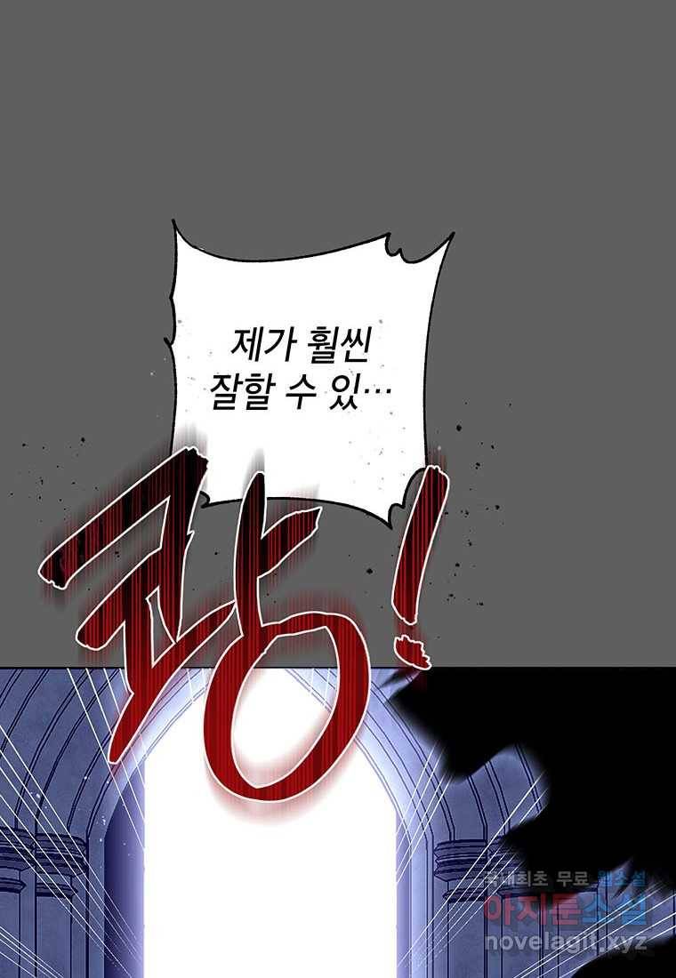 상냥한 남자주인공의 가면을 벗기면 13화 6