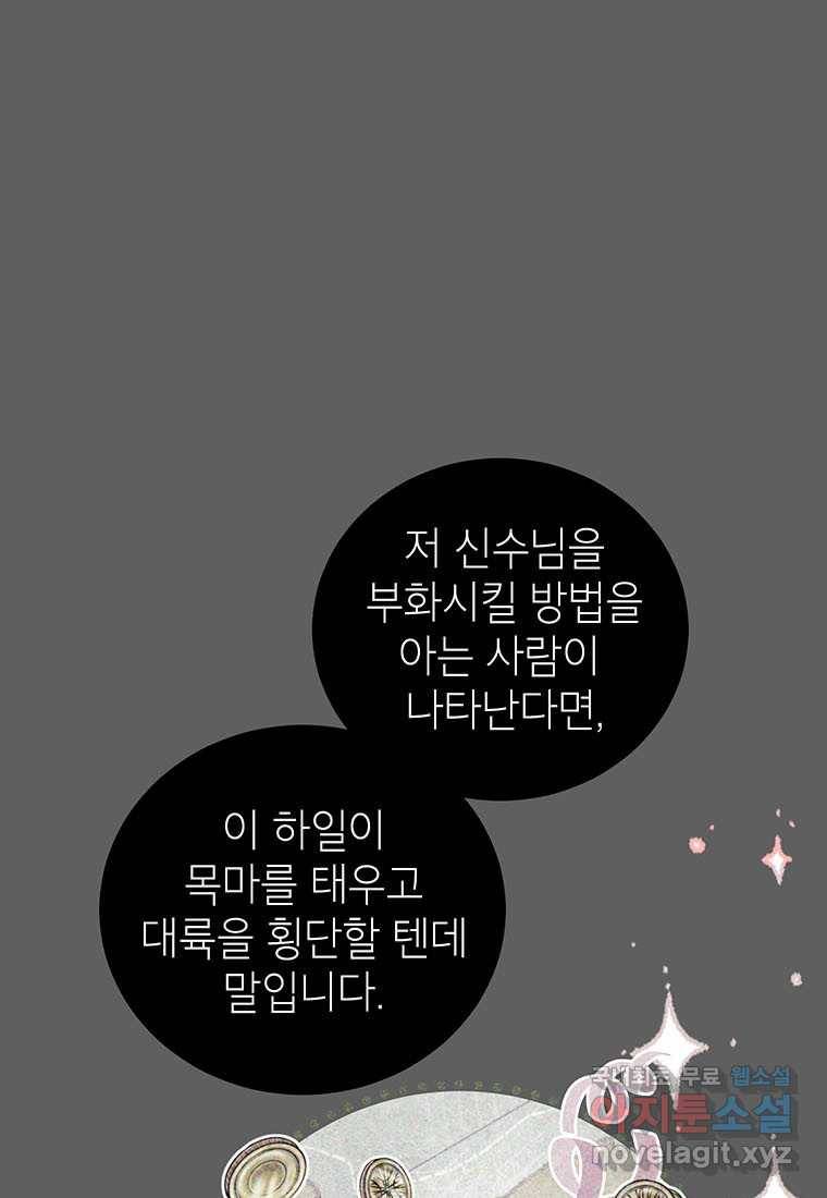 상냥한 남자주인공의 가면을 벗기면 13화 9