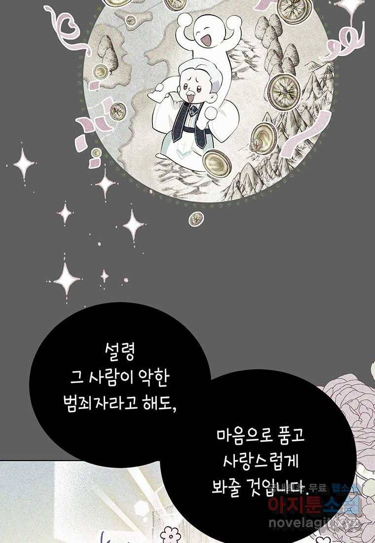 상냥한 남자주인공의 가면을 벗기면 13화 10