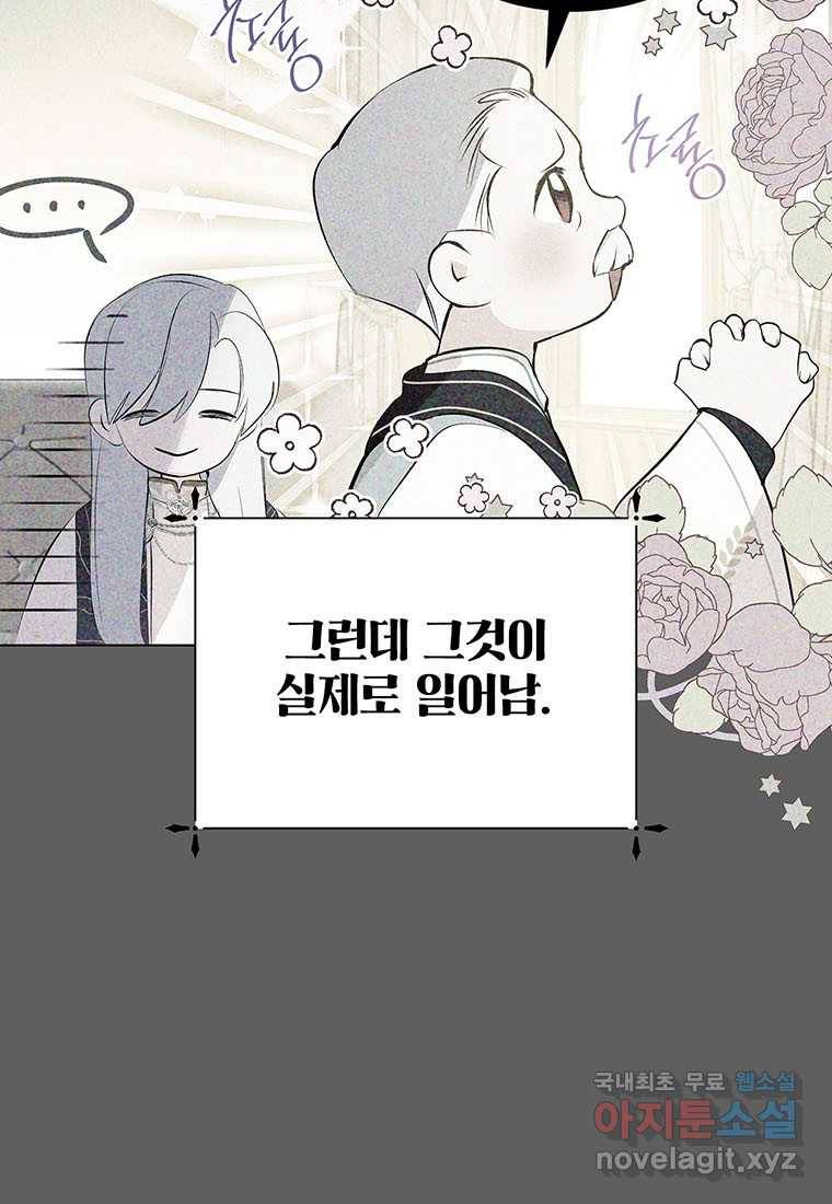 상냥한 남자주인공의 가면을 벗기면 13화 11
