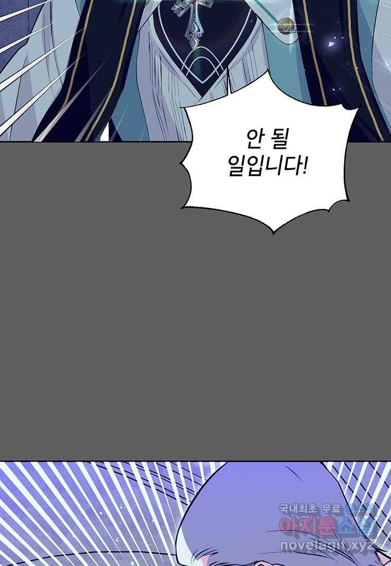 상냥한 남자주인공의 가면을 벗기면 13화 13