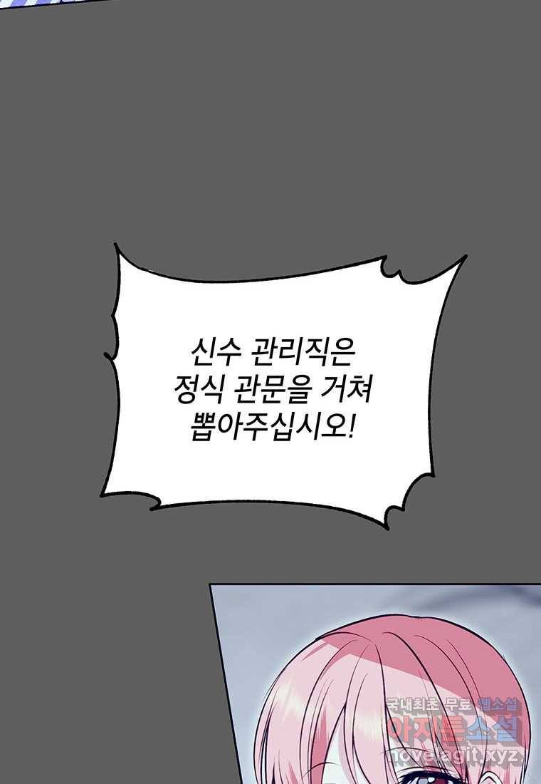 상냥한 남자주인공의 가면을 벗기면 13화 15