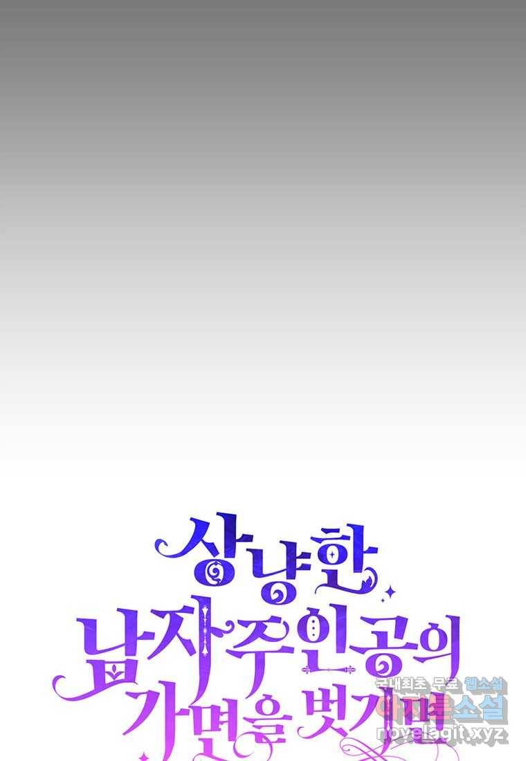 상냥한 남자주인공의 가면을 벗기면 13화 17