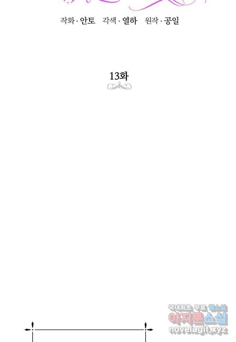 상냥한 남자주인공의 가면을 벗기면 13화 18