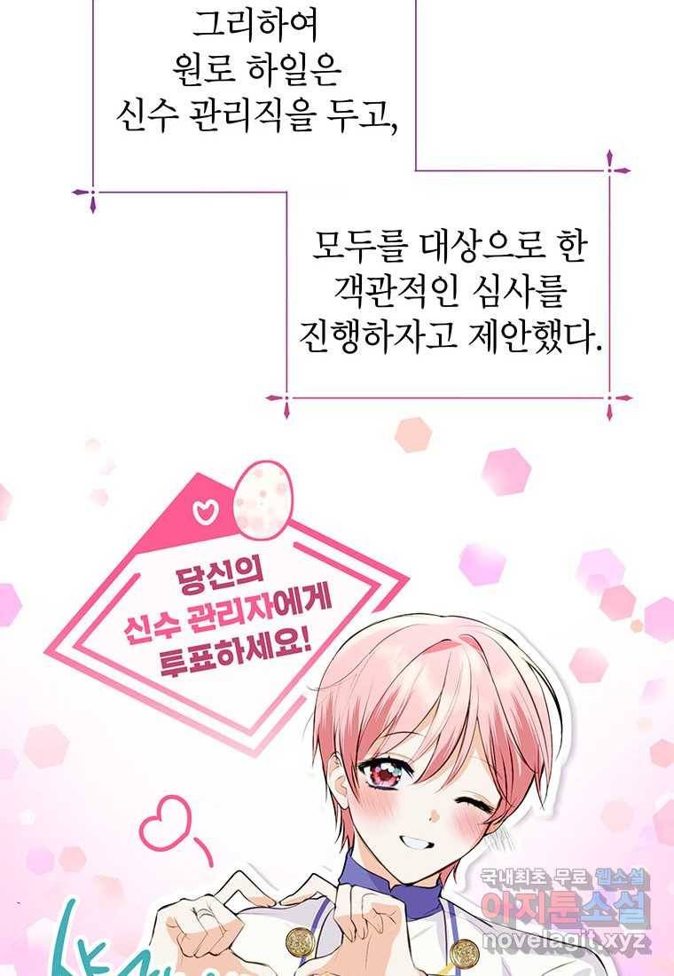 상냥한 남자주인공의 가면을 벗기면 13화 19