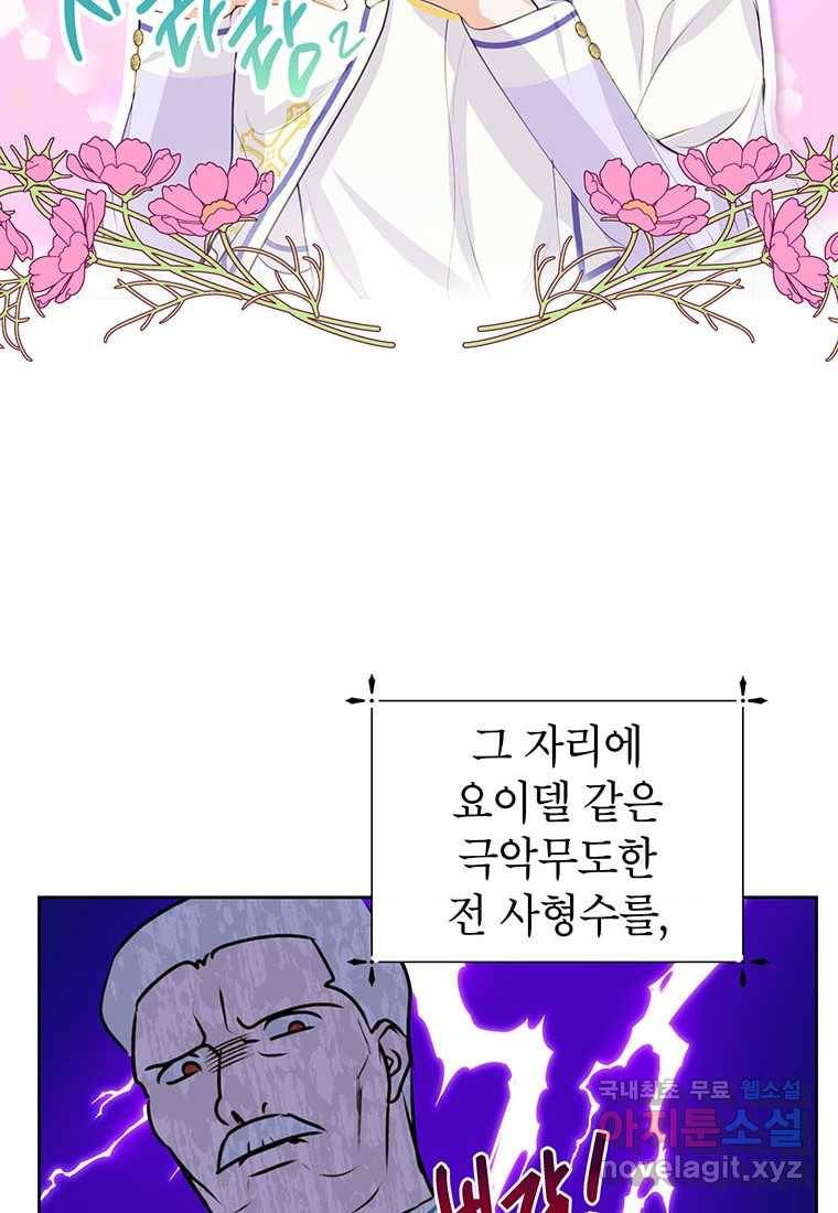 상냥한 남자주인공의 가면을 벗기면 13화 20