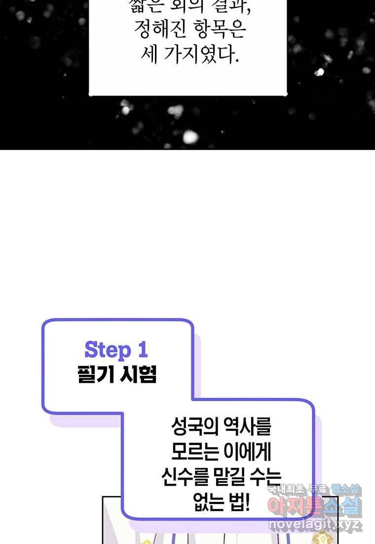 상냥한 남자주인공의 가면을 벗기면 13화 22