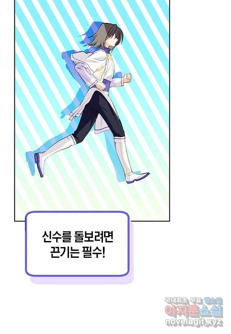 상냥한 남자주인공의 가면을 벗기면 13화 24
