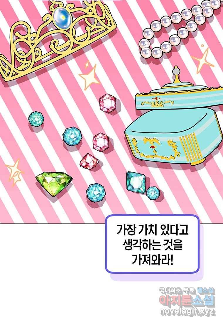 상냥한 남자주인공의 가면을 벗기면 13화 26