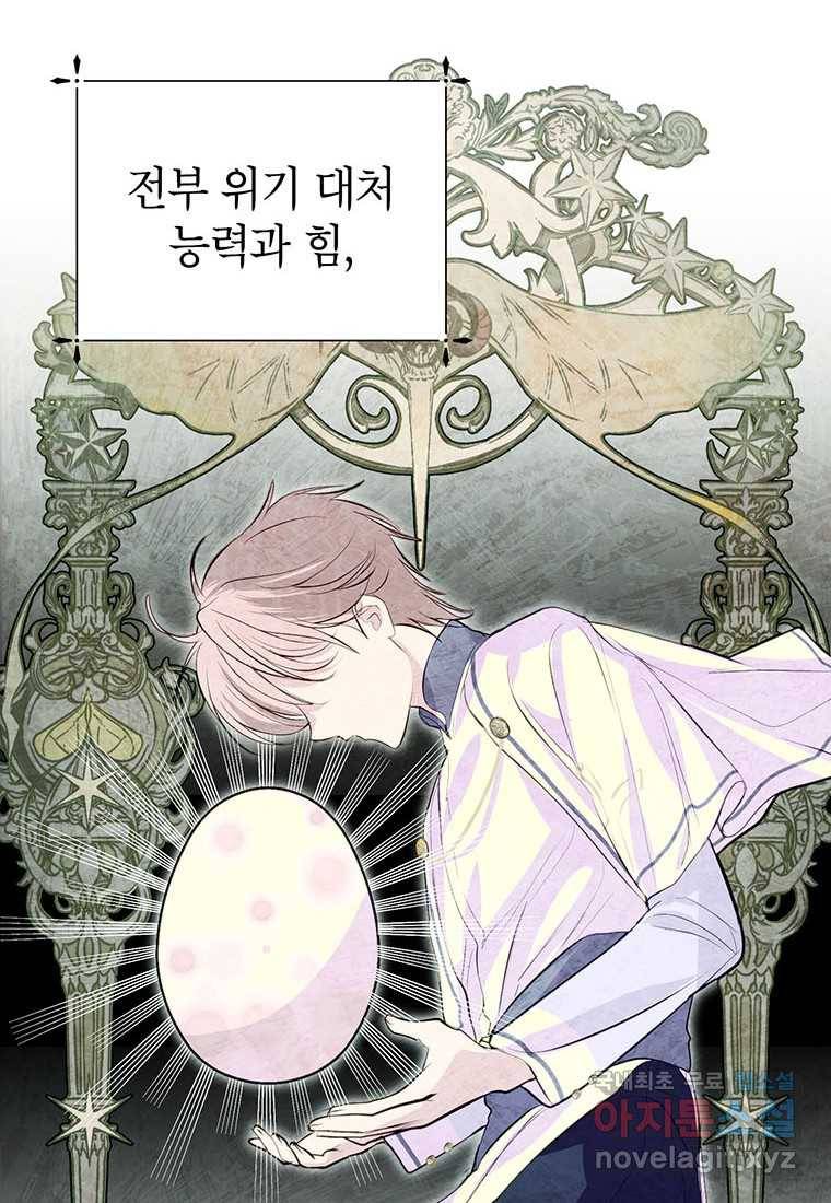 상냥한 남자주인공의 가면을 벗기면 13화 27