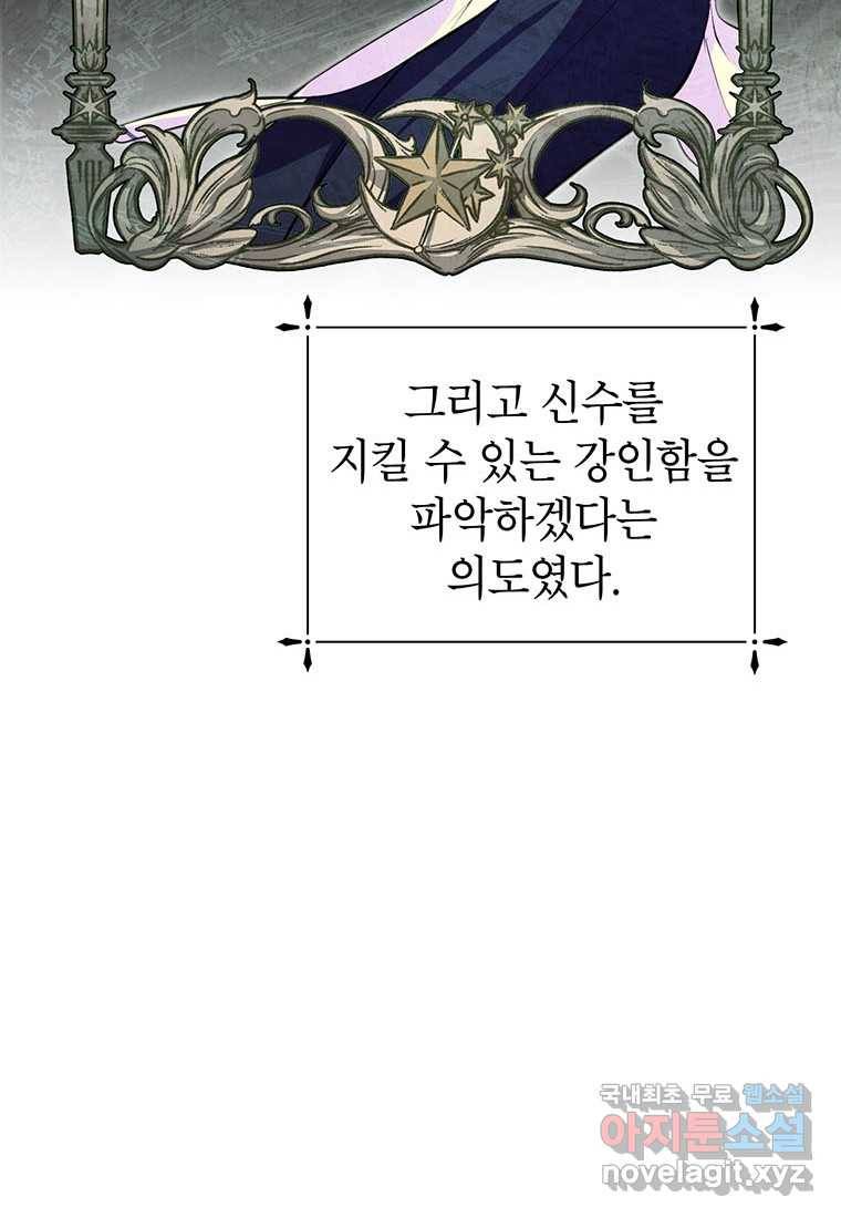 상냥한 남자주인공의 가면을 벗기면 13화 28