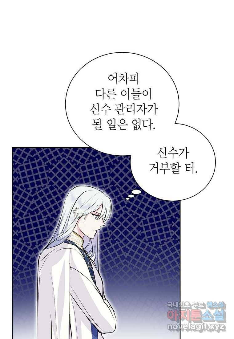상냥한 남자주인공의 가면을 벗기면 13화 29