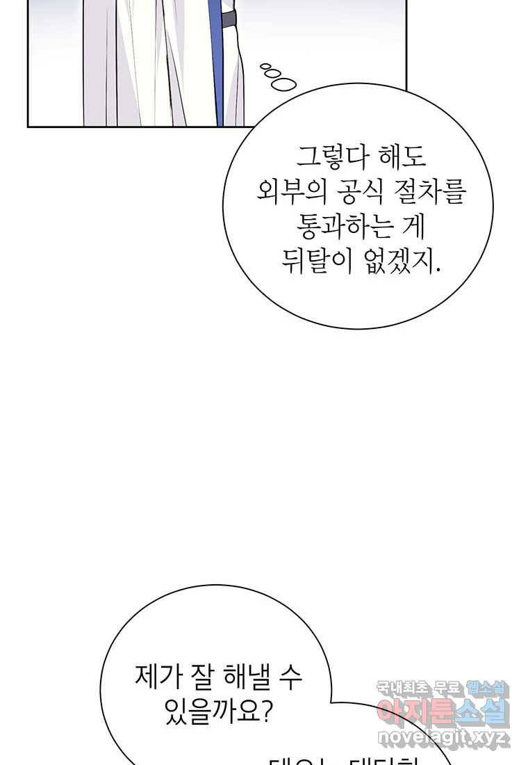 상냥한 남자주인공의 가면을 벗기면 13화 30