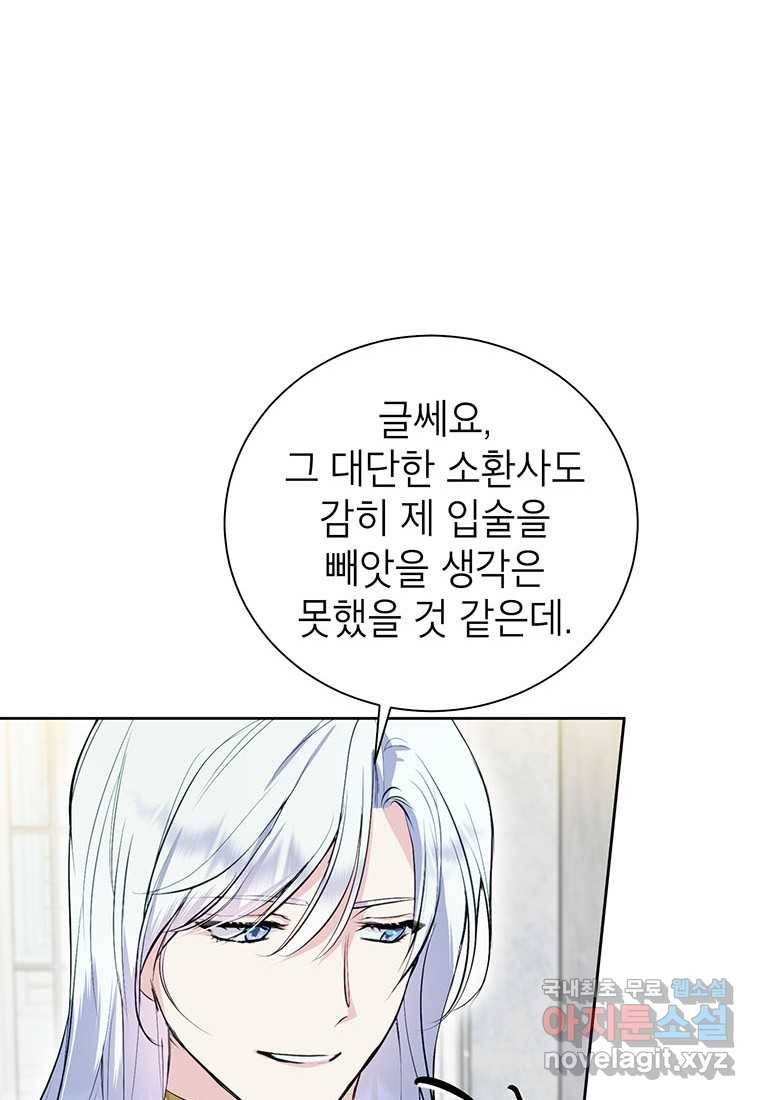 상냥한 남자주인공의 가면을 벗기면 13화 32
