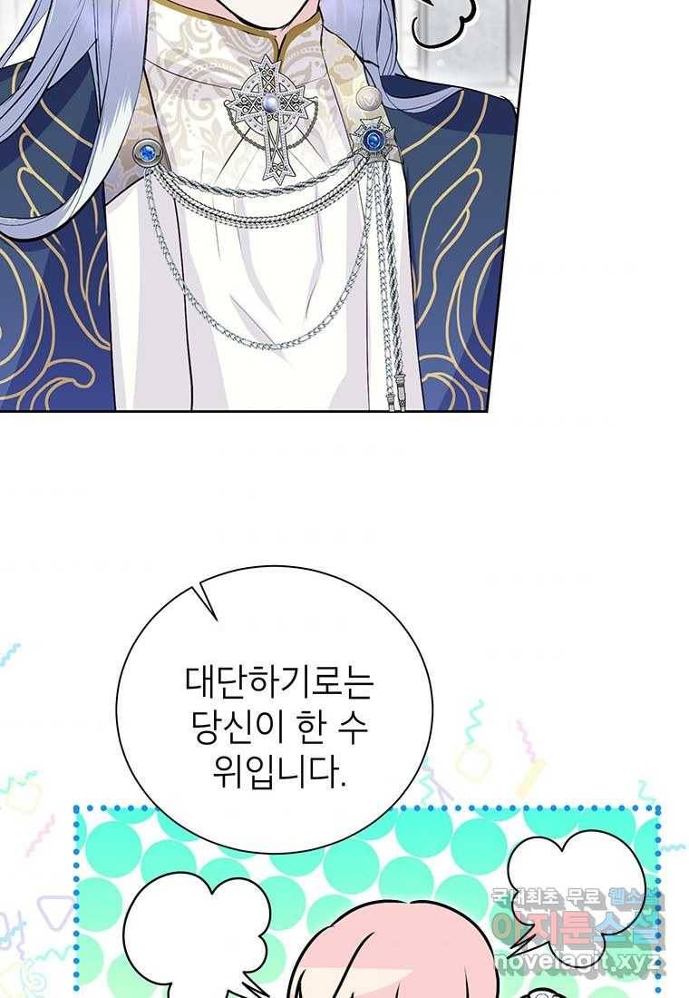 상냥한 남자주인공의 가면을 벗기면 13화 33