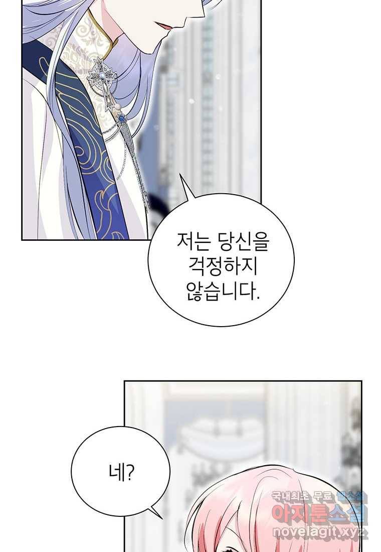 상냥한 남자주인공의 가면을 벗기면 13화 35