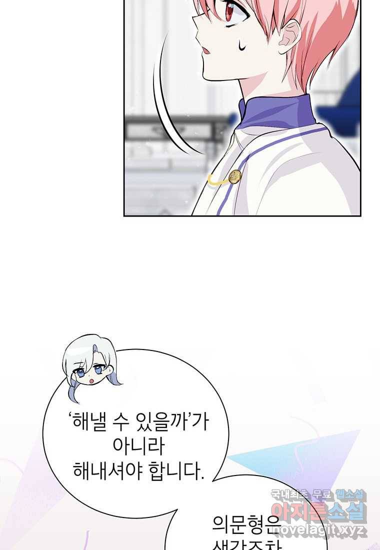 상냥한 남자주인공의 가면을 벗기면 13화 36
