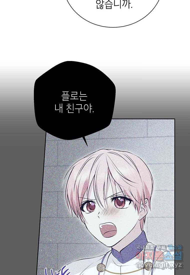 상냥한 남자주인공의 가면을 벗기면 13화 38