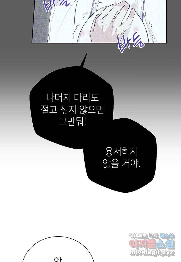 상냥한 남자주인공의 가면을 벗기면 13화 39