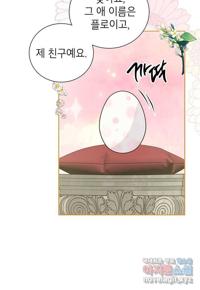 상냥한 남자주인공의 가면을 벗기면 13화 41