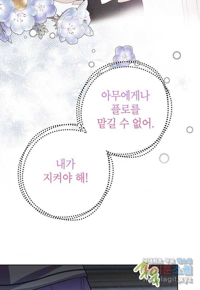 상냥한 남자주인공의 가면을 벗기면 13화 44
