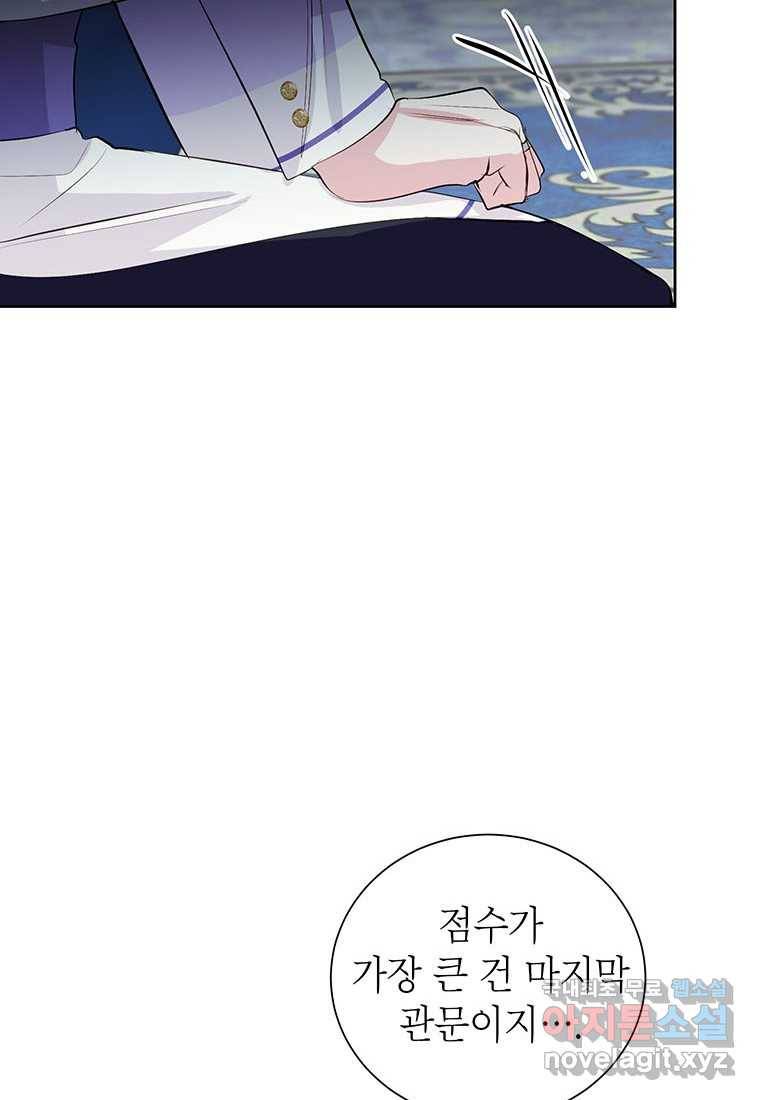 상냥한 남자주인공의 가면을 벗기면 13화 45