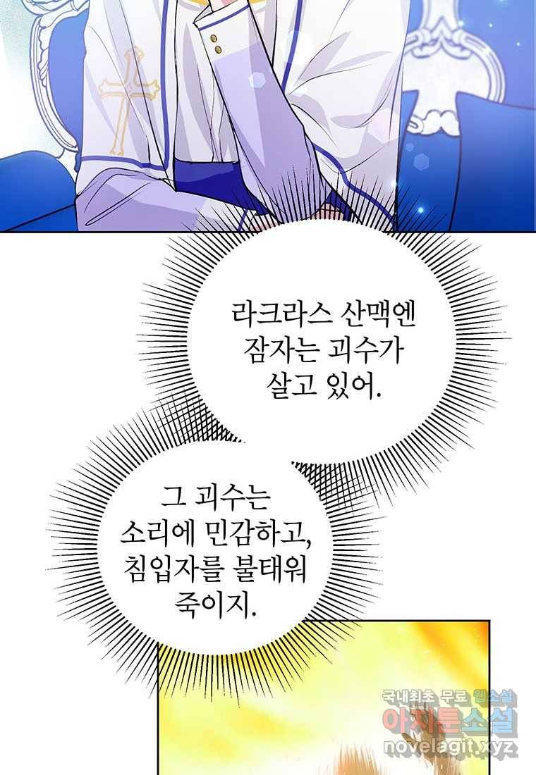 상냥한 남자주인공의 가면을 벗기면 13화 51