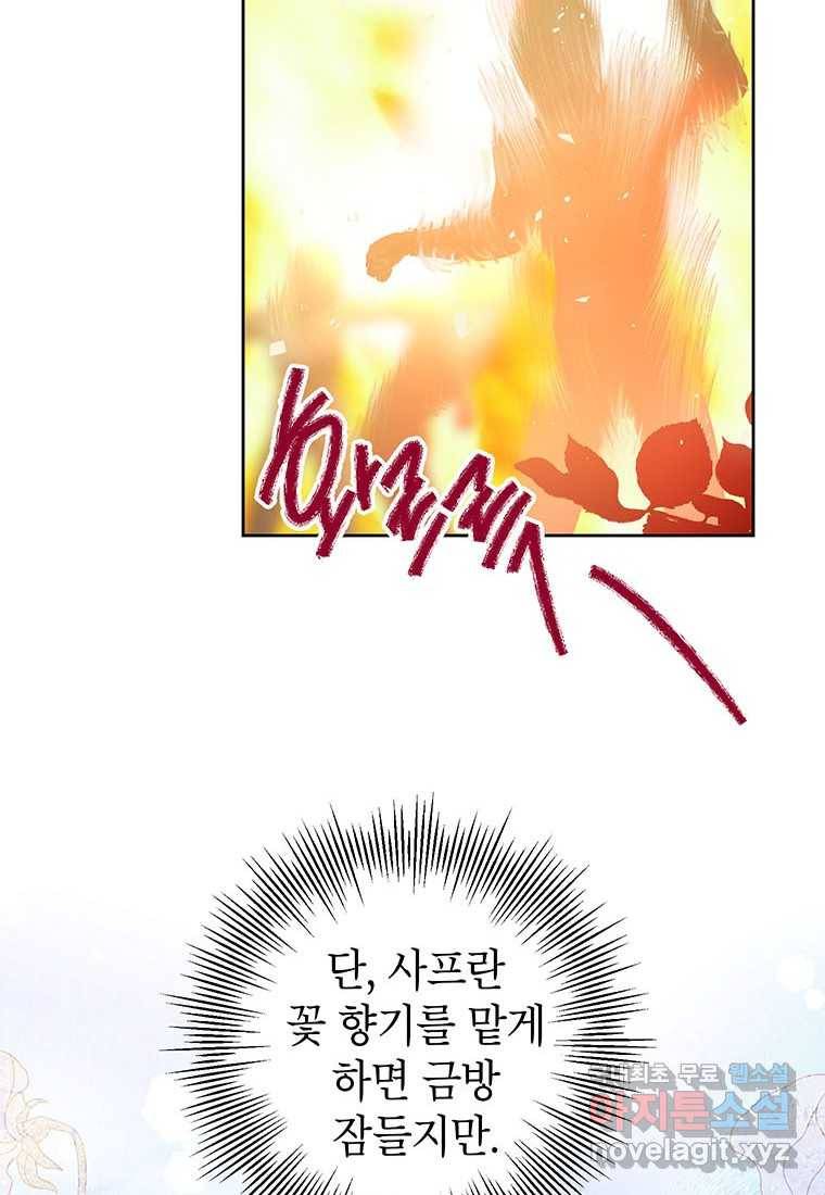 상냥한 남자주인공의 가면을 벗기면 13화 52
