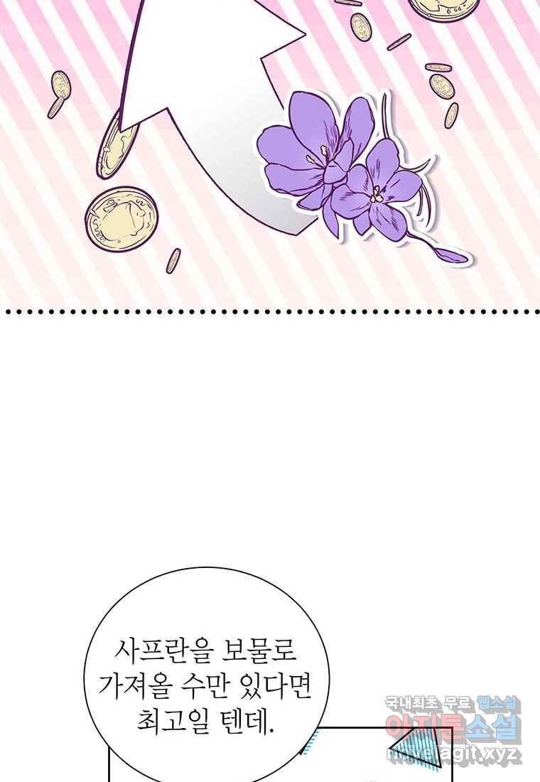 상냥한 남자주인공의 가면을 벗기면 13화 56