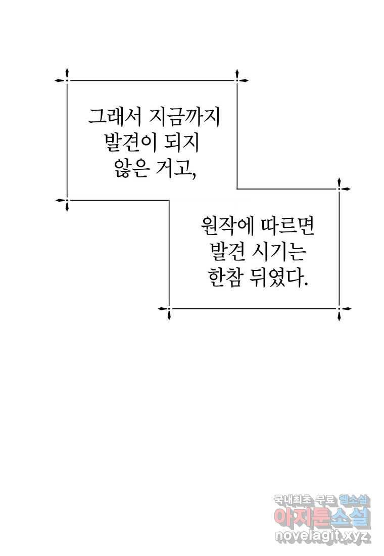 상냥한 남자주인공의 가면을 벗기면 13화 59