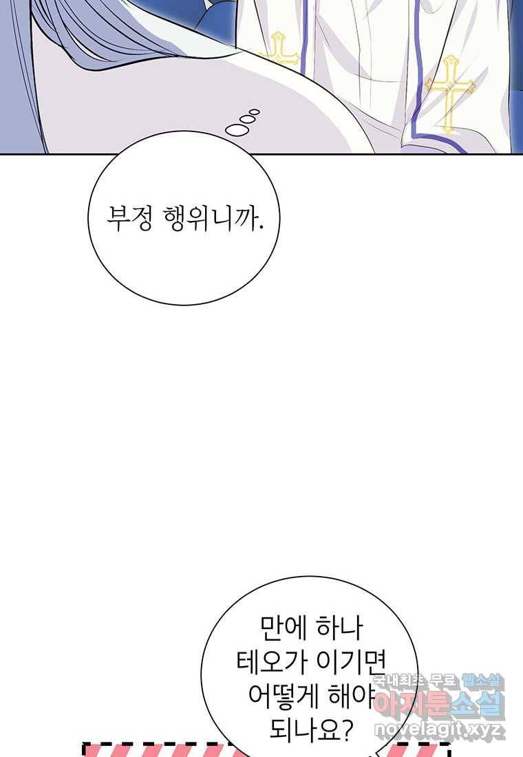 상냥한 남자주인공의 가면을 벗기면 13화 61