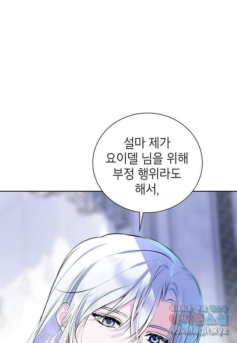 상냥한 남자주인공의 가면을 벗기면 13화 64