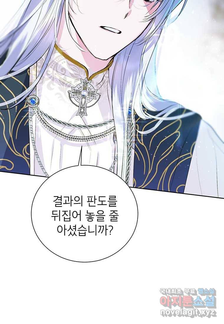 상냥한 남자주인공의 가면을 벗기면 13화 65