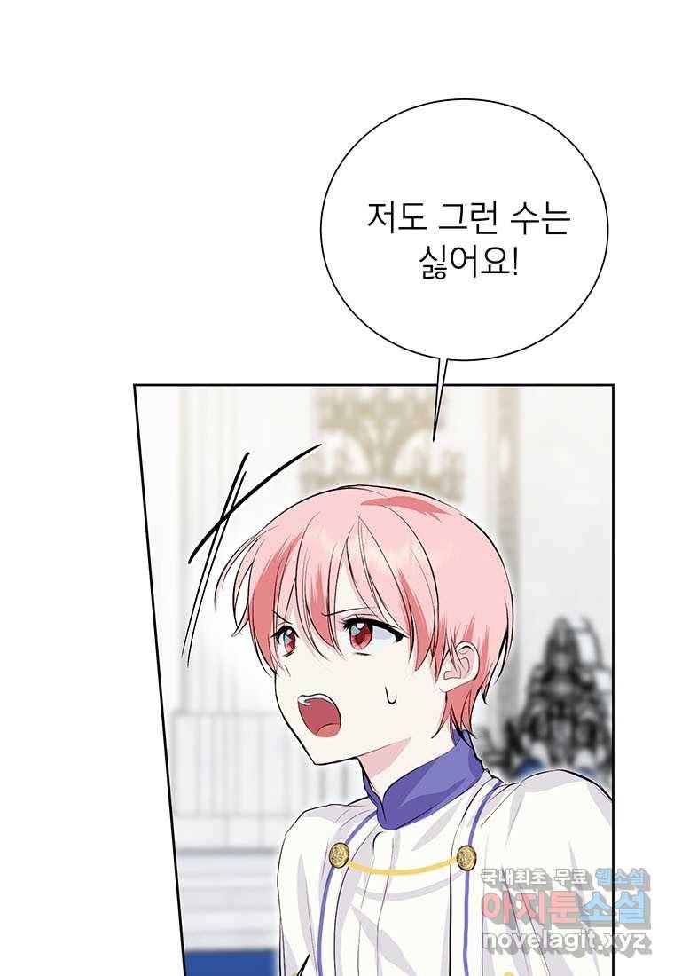 상냥한 남자주인공의 가면을 벗기면 13화 66