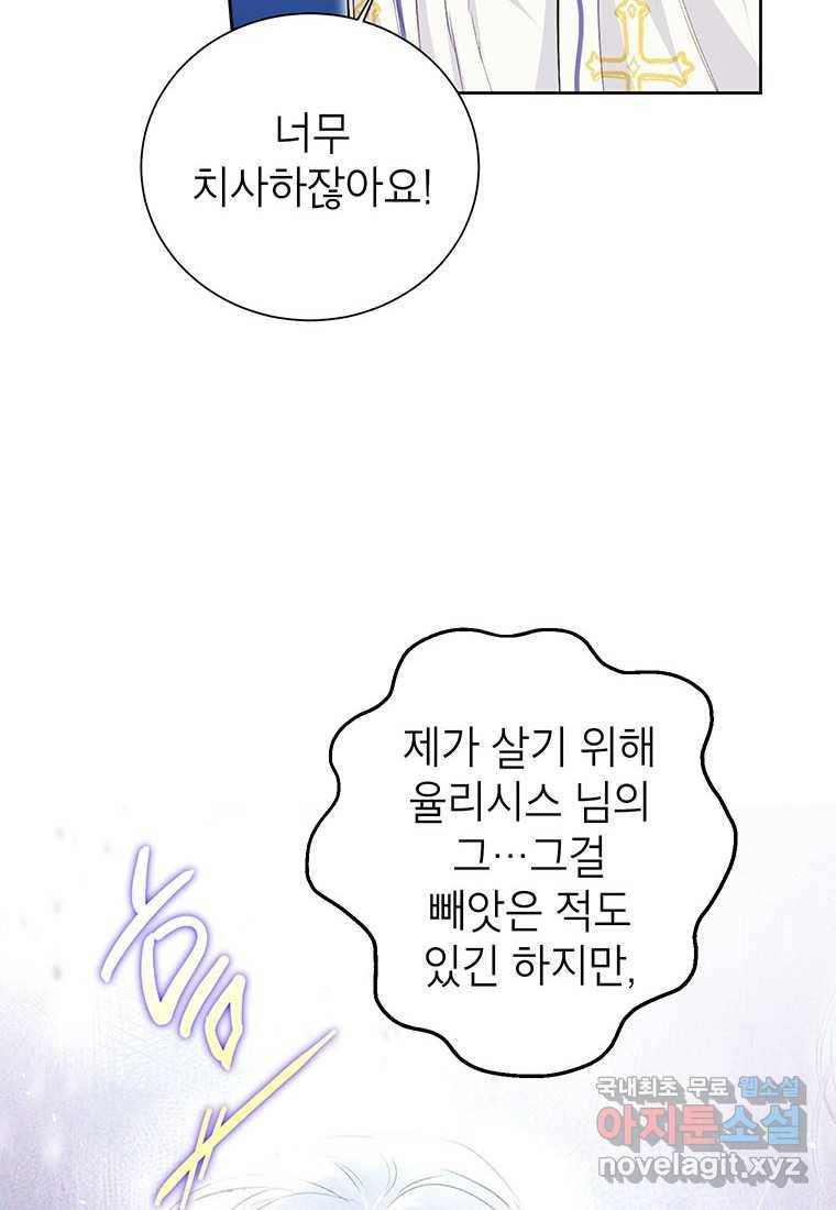 상냥한 남자주인공의 가면을 벗기면 13화 67