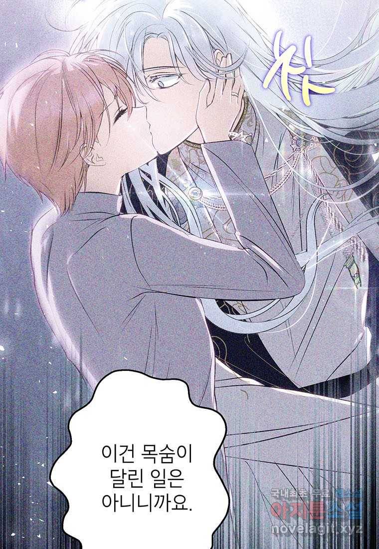 상냥한 남자주인공의 가면을 벗기면 13화 68