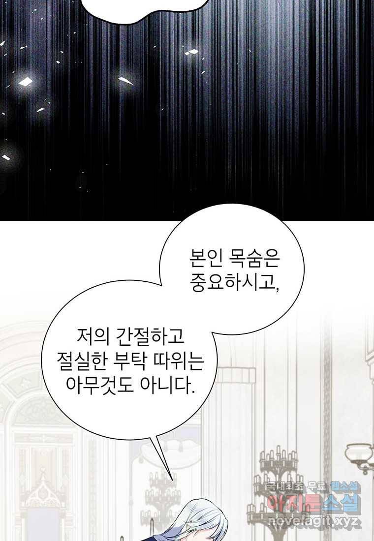 상냥한 남자주인공의 가면을 벗기면 13화 69