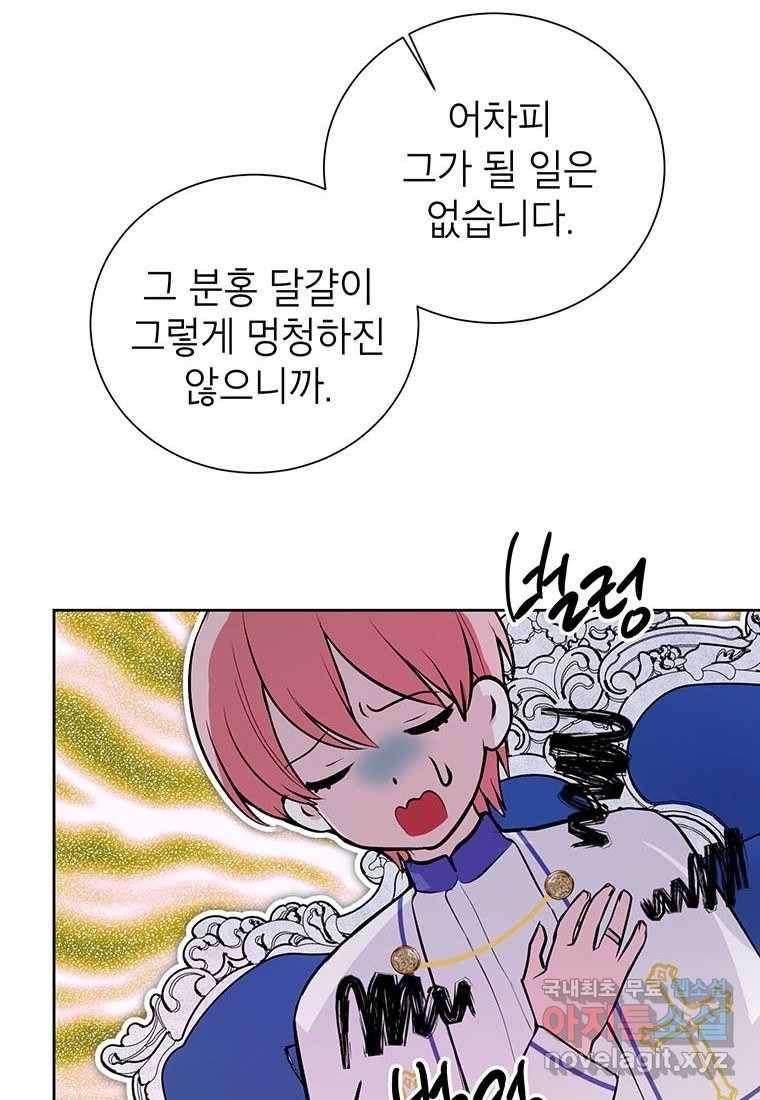 상냥한 남자주인공의 가면을 벗기면 13화 73