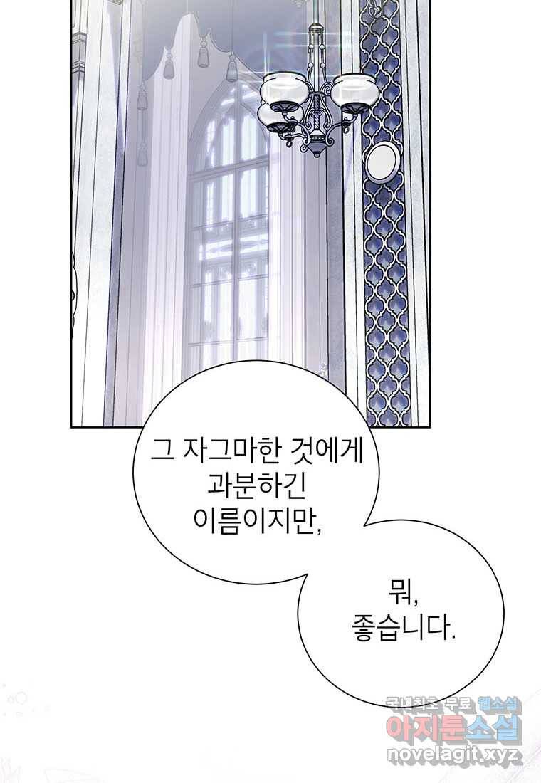 상냥한 남자주인공의 가면을 벗기면 13화 75