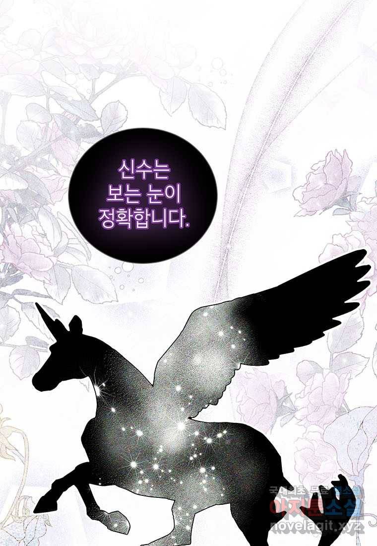 상냥한 남자주인공의 가면을 벗기면 13화 76