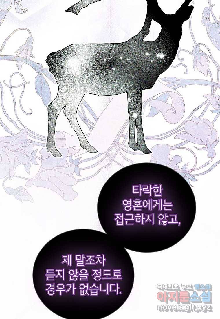 상냥한 남자주인공의 가면을 벗기면 13화 77