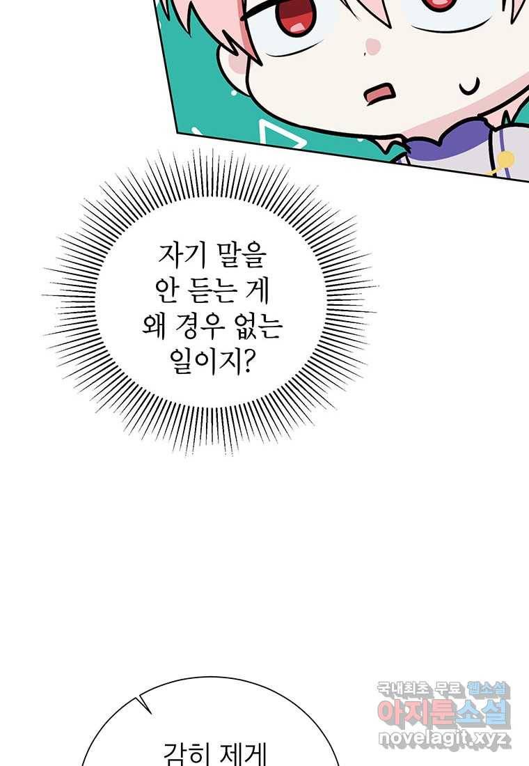 상냥한 남자주인공의 가면을 벗기면 13화 79