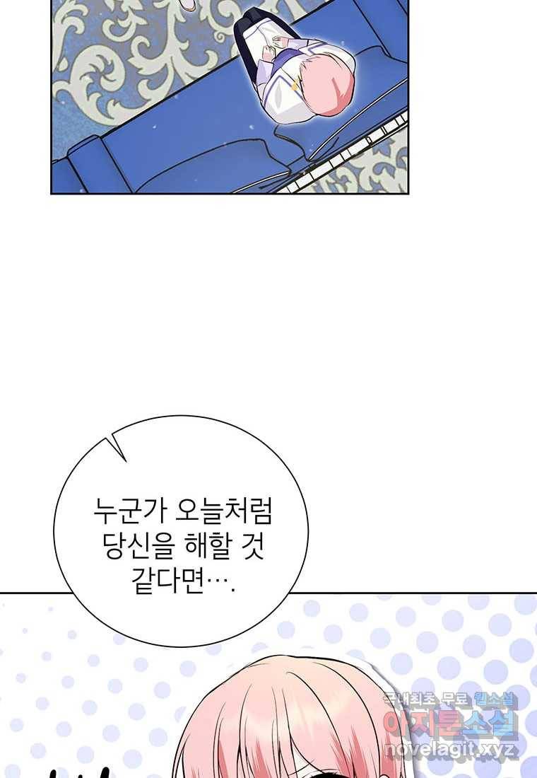 상냥한 남자주인공의 가면을 벗기면 13화 82