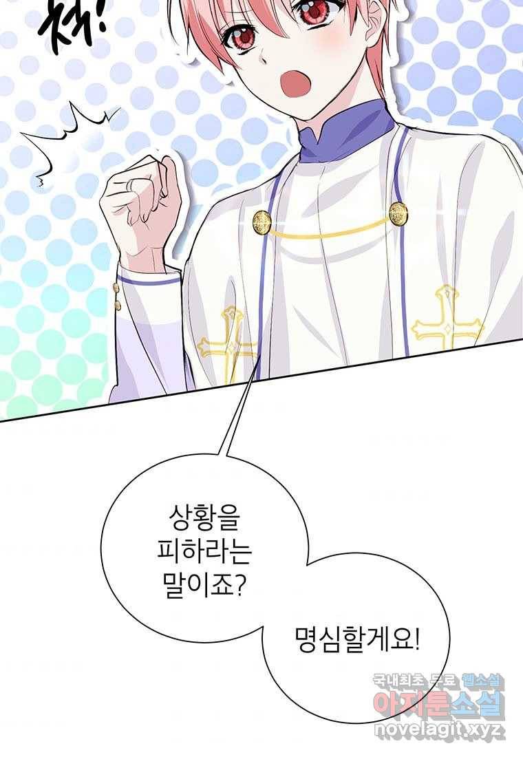 상냥한 남자주인공의 가면을 벗기면 13화 83