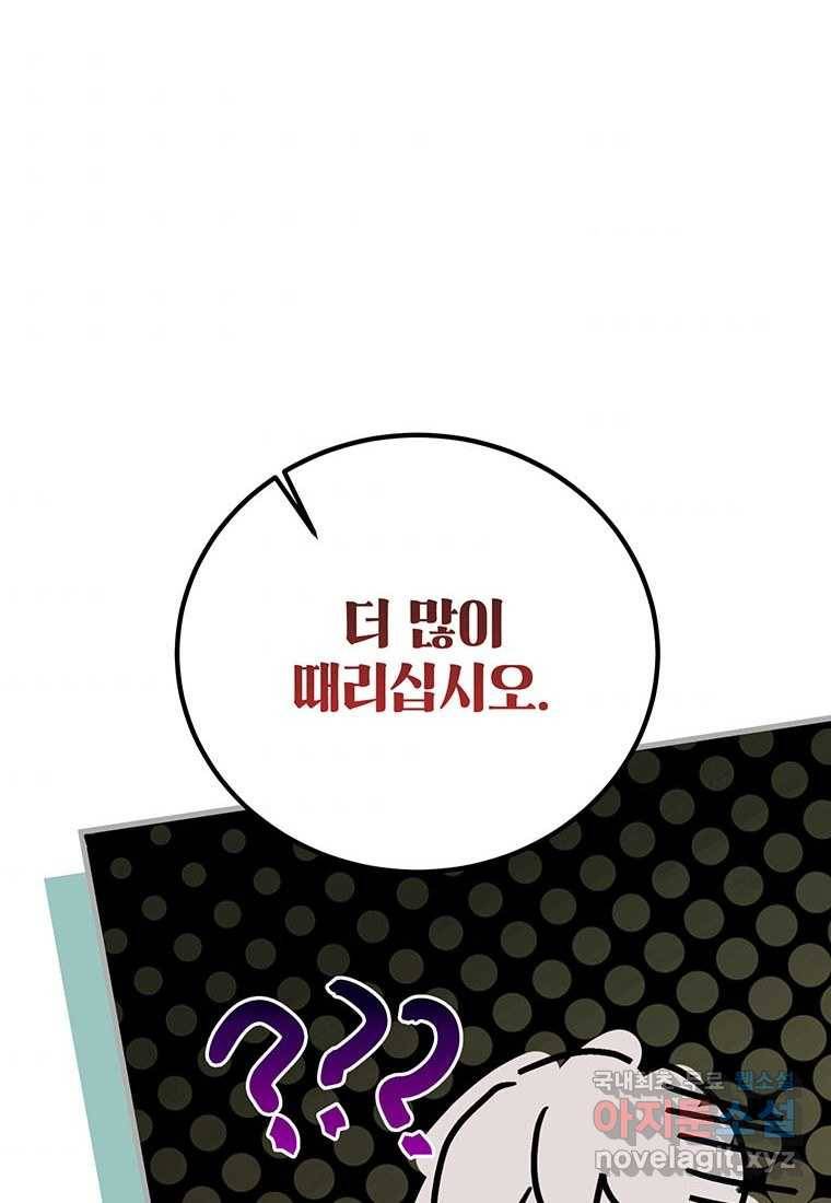 상냥한 남자주인공의 가면을 벗기면 13화 84