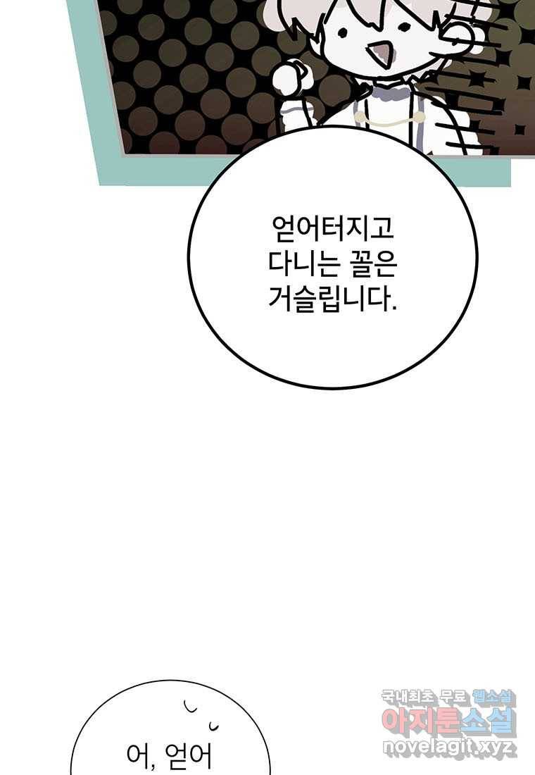 상냥한 남자주인공의 가면을 벗기면 13화 85