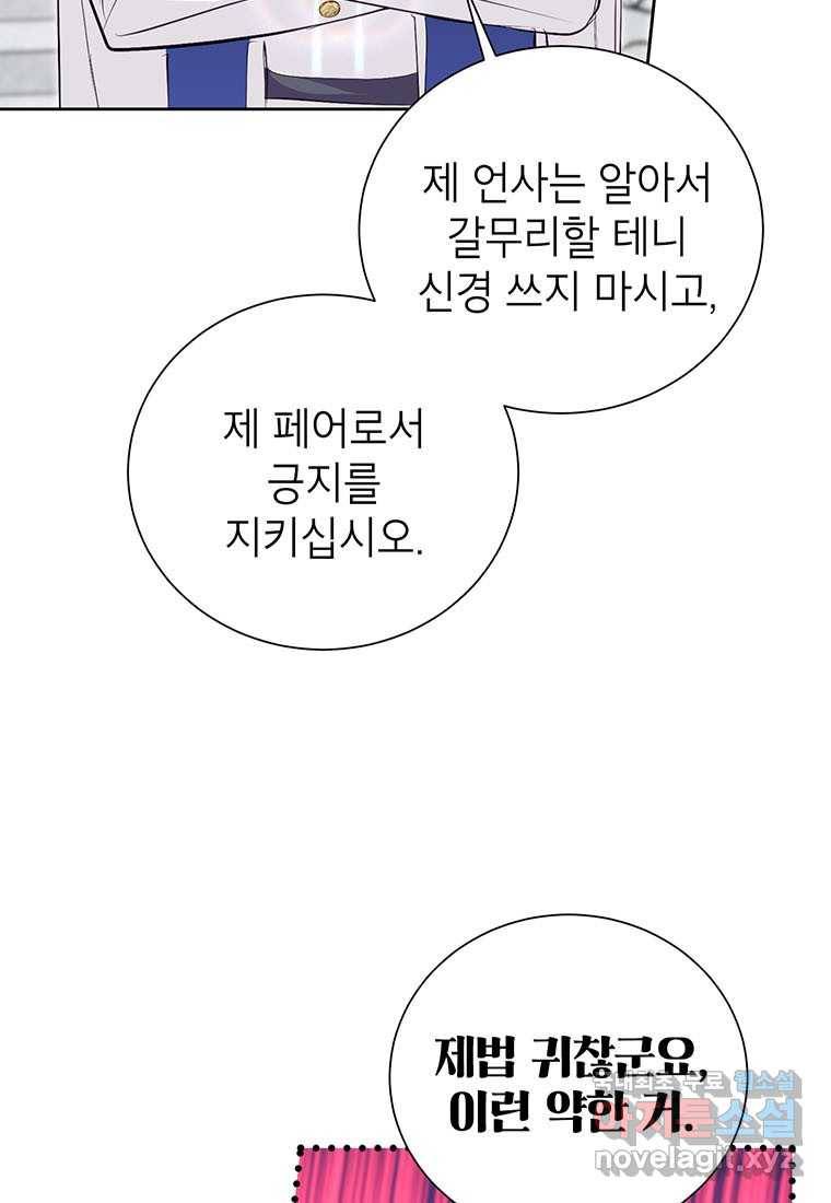 상냥한 남자주인공의 가면을 벗기면 13화 87
