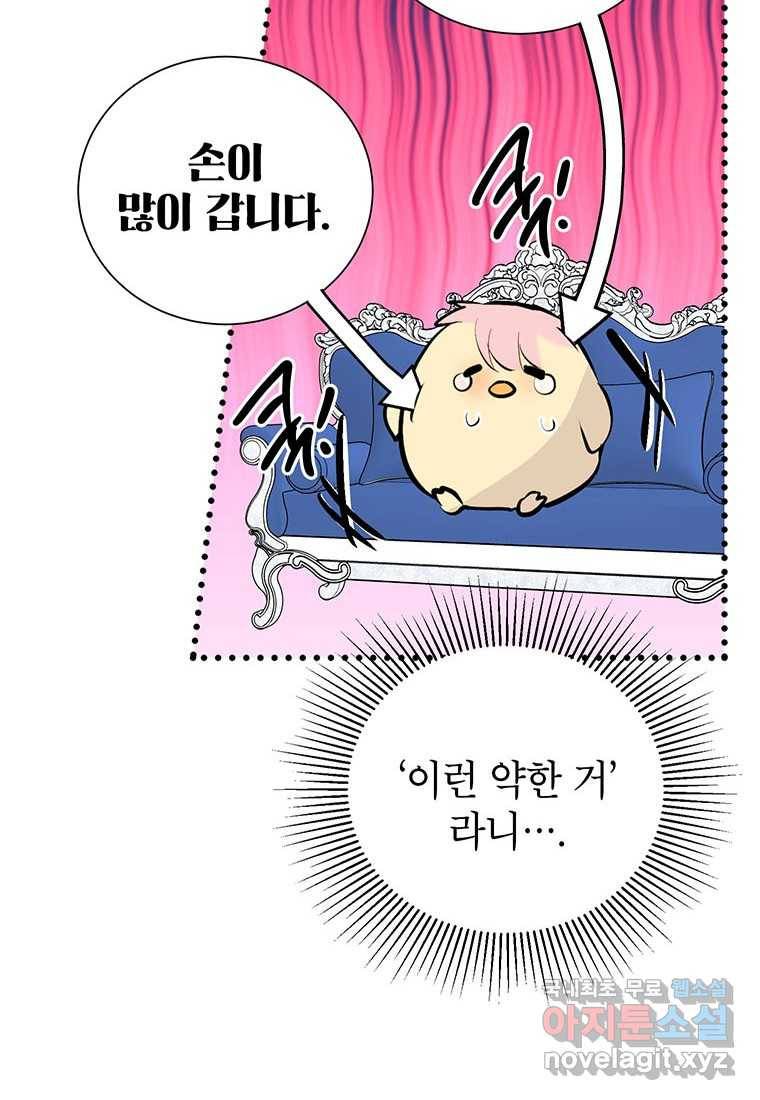 상냥한 남자주인공의 가면을 벗기면 13화 88