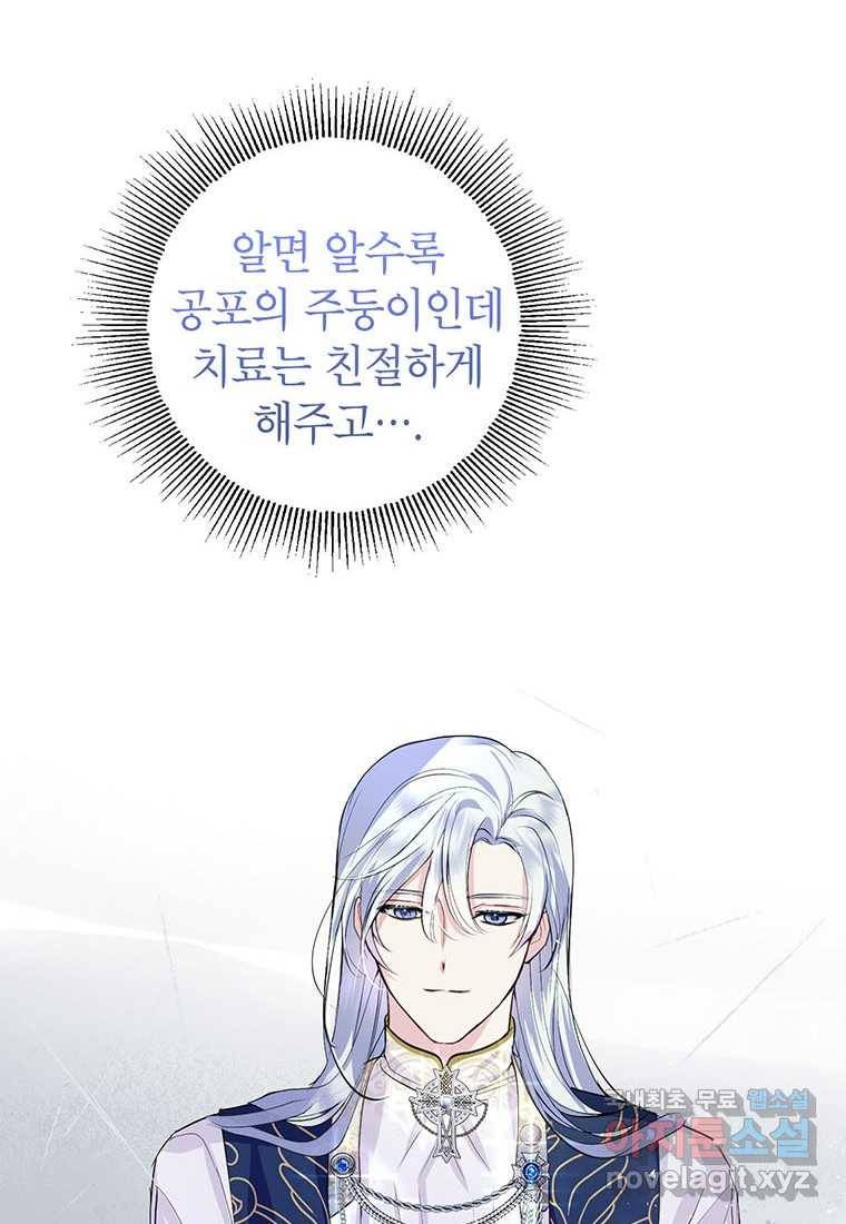 상냥한 남자주인공의 가면을 벗기면 13화 90