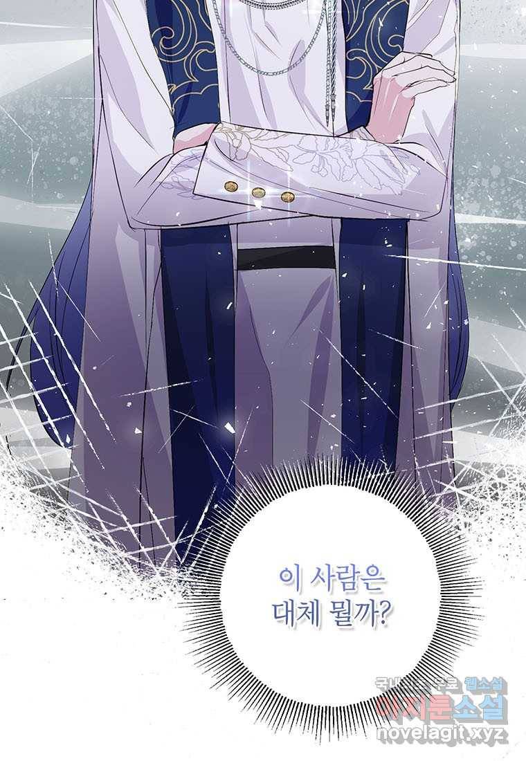 상냥한 남자주인공의 가면을 벗기면 13화 91
